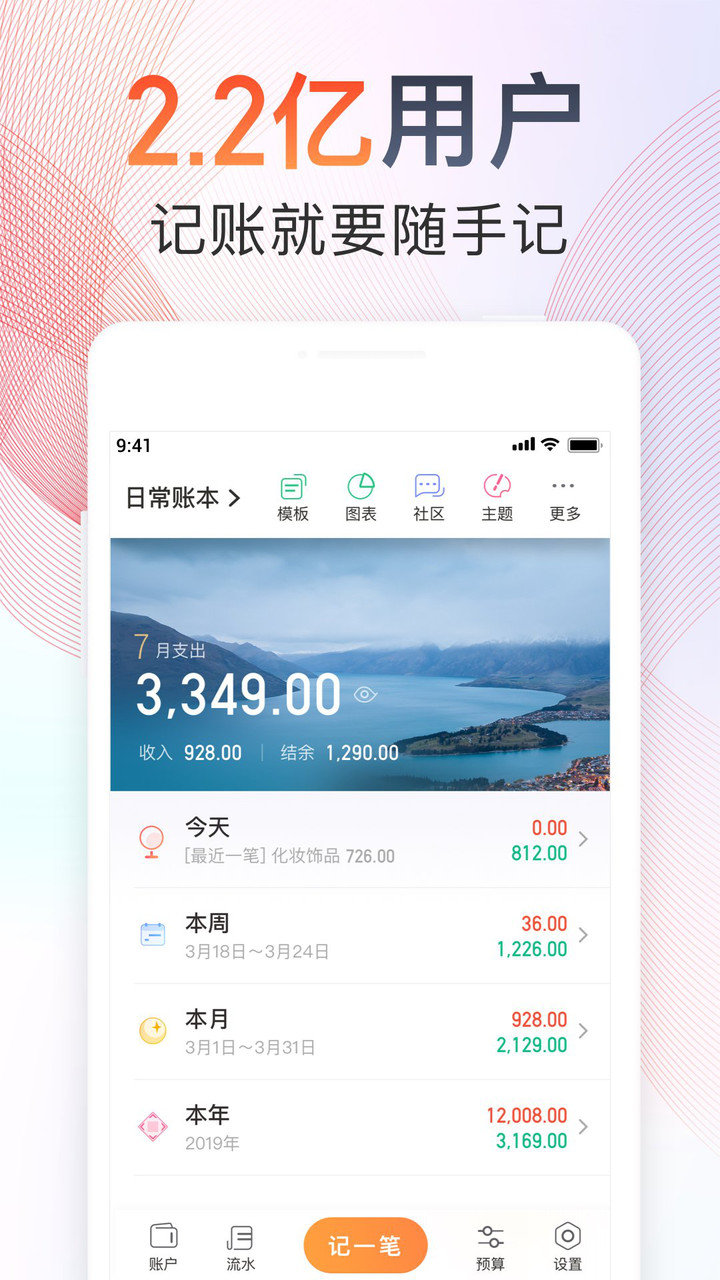 随手记ios v13.0.7 苹果版 2