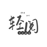 轻阅安卓版 V4.00.01