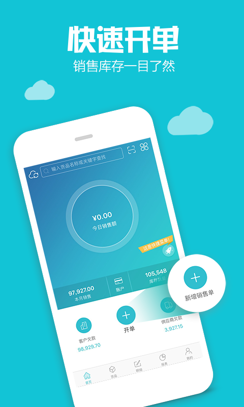 金蝶智慧记免费版 v6.23.4 ios版 3