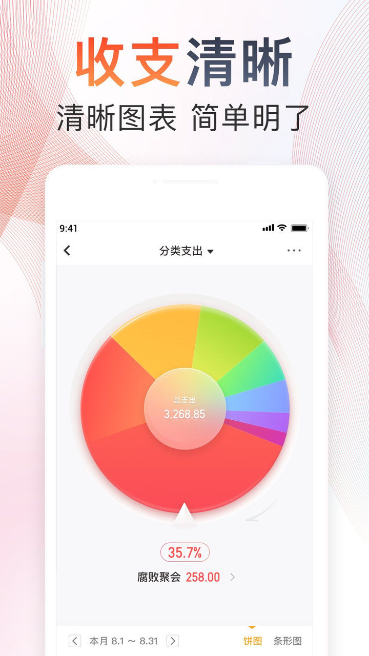 随手记ios v13.0.7 苹果版 0