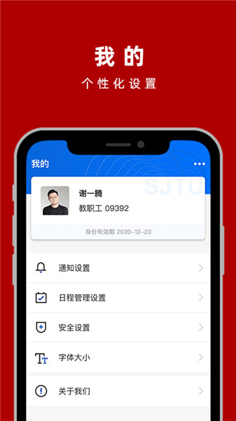 上海交通大学交我办app v3.2.5 iphone版 1