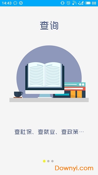 日照人社苹果版 v2.9.5 iphone最新版 2