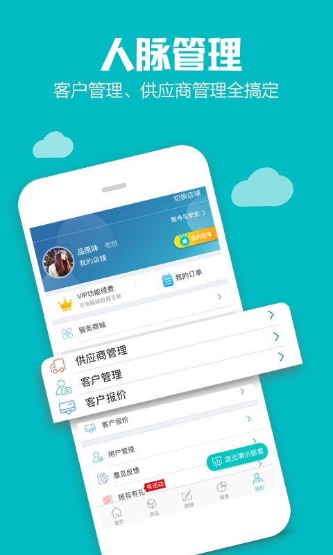 金蝶智慧记免费版 v6.23.4 ios版 0