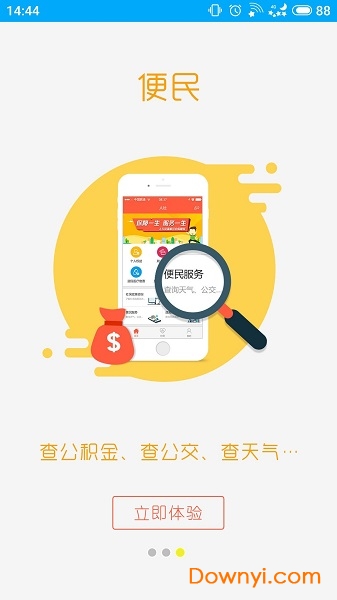 日照人社苹果版 v2.9.5 iphone最新版 1