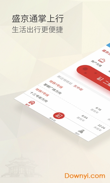 盛京通苹果手机端 v2.2.0 iphone官方版 0