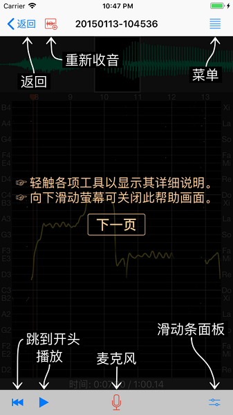 歌唱音调仪软件 v2.6.8 ios版 0