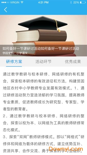 师学通苹果版 v2.2.2 ios版 0