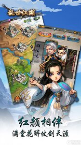 乱世江湖游戏截图-1