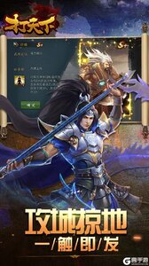 打天下游戏截图-0