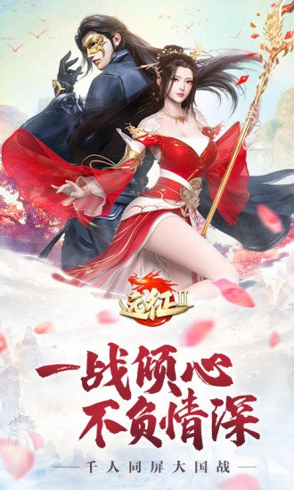 远征2ios版 v3.06 iPhone版 3