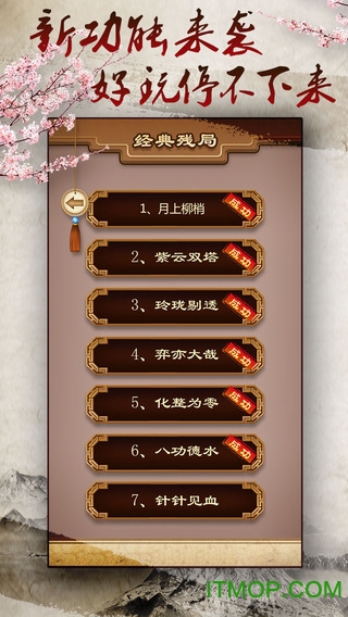 途游中国象棋ios版 v1.6.3 iphone版 2