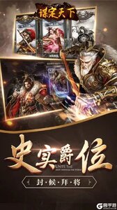 谋定天下游戏截图-0