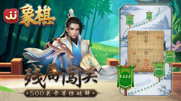 JJ象棋苹果版 v5.13.15 iPhone版 1
