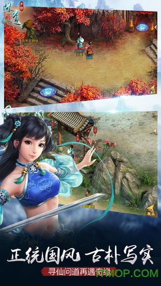 问道手游苹果版 v2.088.0510 iPhone版 0