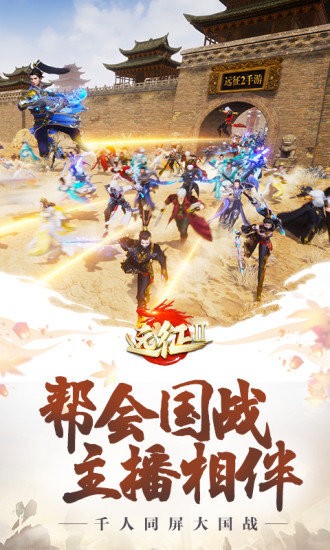 远征2ios版 v3.06 iPhone版 1