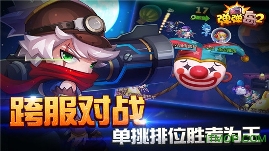 果盘弹弹岛2ios v3.3.9 苹果版 0