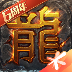 热血传奇苹果版v1.6.90.10752 