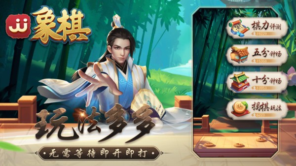 JJ象棋苹果版 v5.13.15 iPhone版 0