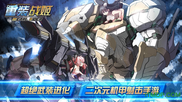 重装战姬苹果版 v1.34.0 官方iphone版 0