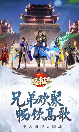 远征2ios版 v3.06 iPhone版 0