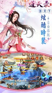 道天录游戏截图-1