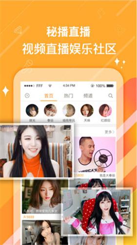 秘播视频直播 v6.11.8