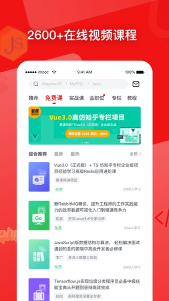慕课网最新版 v8.2.1 ios版 1