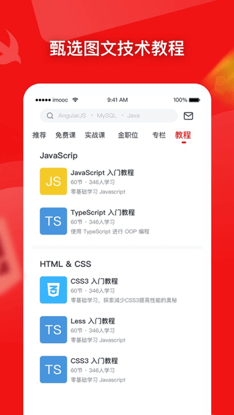 慕课网最新版 v8.2.1 ios版 0