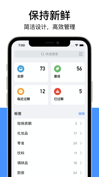 过期啦app v2.7.1 ios版 2