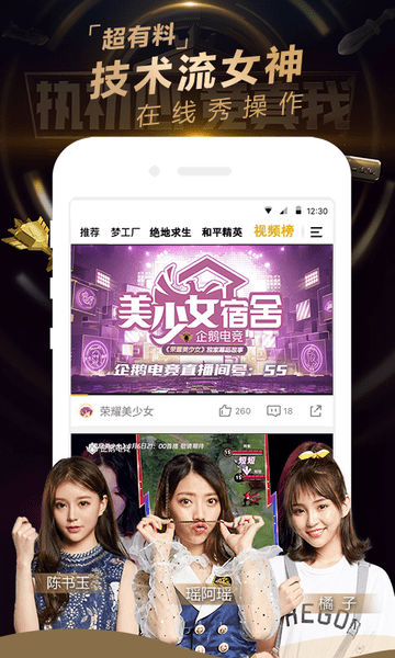 企鹅电竞ipad新客户端 v6.11.1 ios版 1