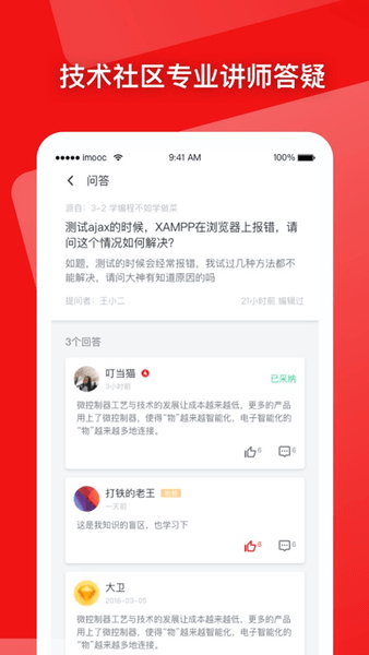 慕课网最新版 v8.2.1 ios版 2