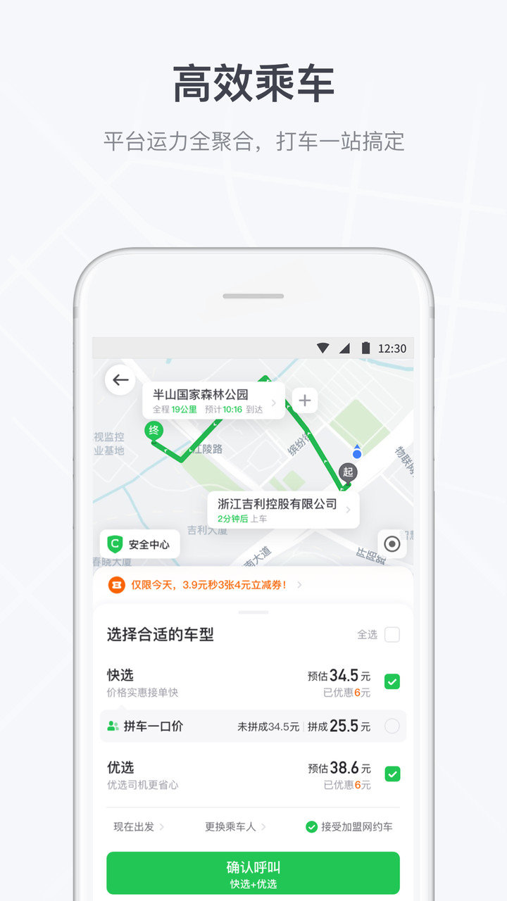 曹操出行软件 v5.4.5 iphone版 2
