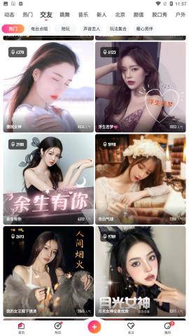 心上人直播 v5.0.2