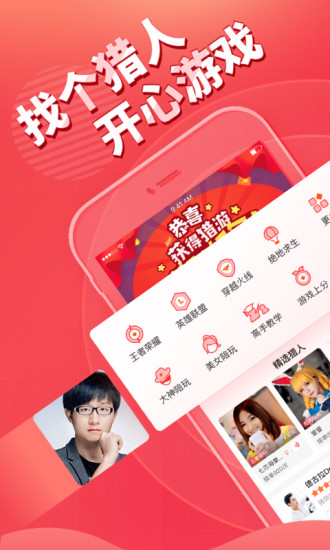 猎游ios版 v4.8.0 iphone版 0