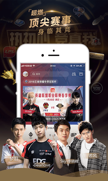 企鹅电竞ipad新客户端 v6.11.1 ios版 2