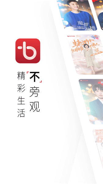百视tvios版 v4.8.5 iphone版 2