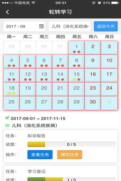 智慧医教苏北人民医院 v2.3.26 ios版 0