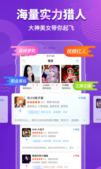 猎游ios版 v4.8.0 iphone版 1