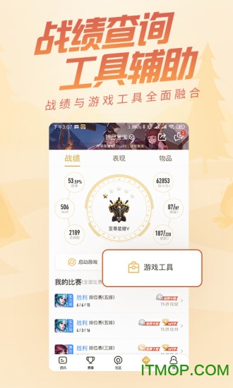 王者营地app苹果版 v6.73.202 iPhone版 1