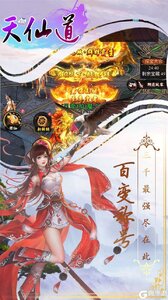 天仙道游戏截图-4