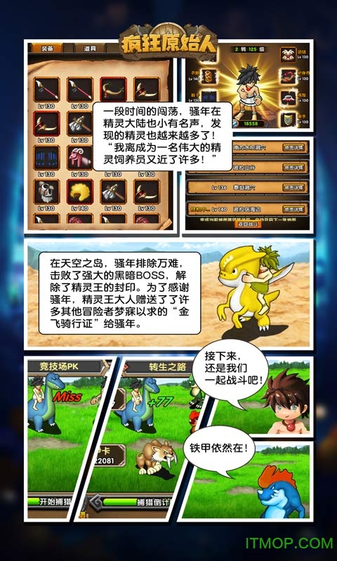 疯狂原始人官服ios最新版 v1.19.1 iphone版 1