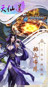 天仙道游戏截图-2