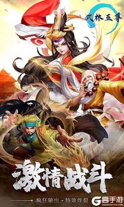 武林至尊游戏截图-3