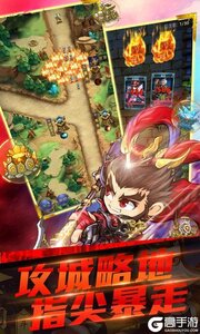 三国战游戏截图-0