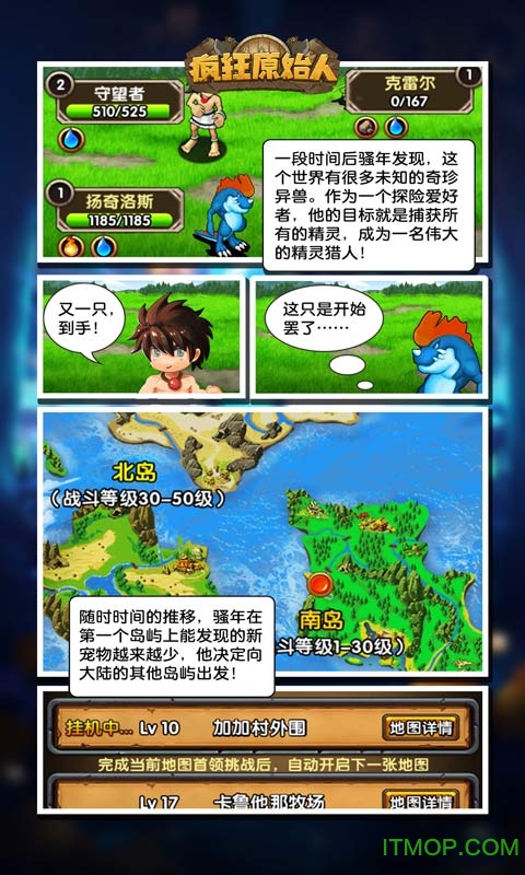 疯狂原始人官服ios最新版 v1.19.1 iphone版 2