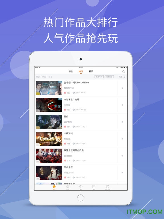 橙光游戏中心ipad客户端 v2.52 ios版 3