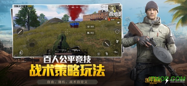 和平精英手游苹果版 v1.18.10 iphone版 2