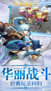 西游仙魔传游戏截图-3