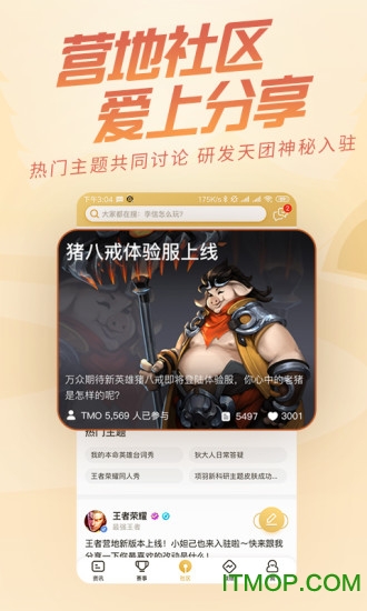 王者营地app苹果版 v6.73.202 iPhone版 3