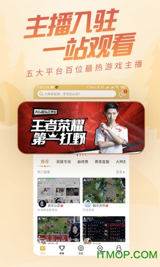 王者营地app苹果版 v6.73.202 iPhone版 4